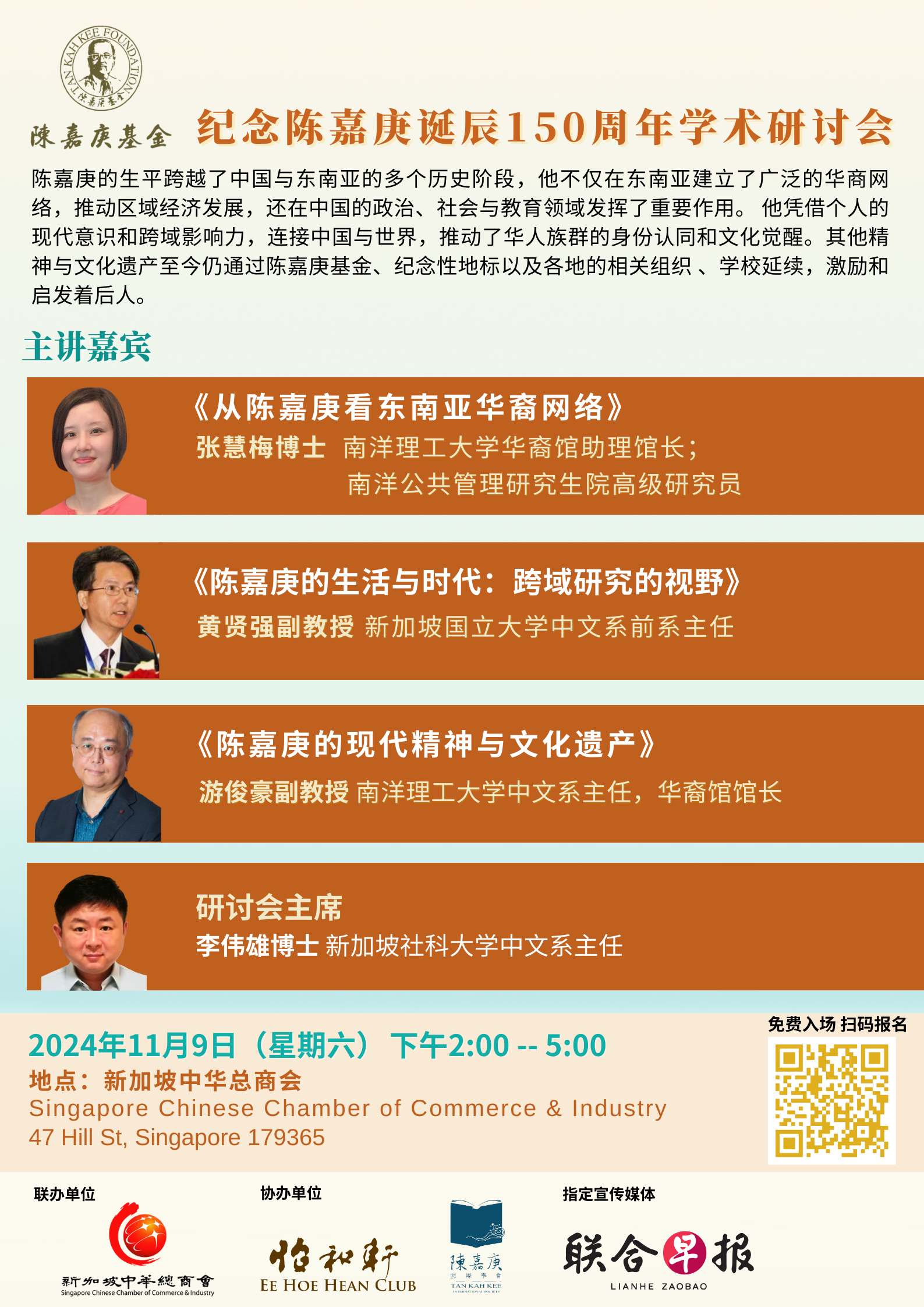 v3纪念陈嘉庚诞辰150周年学术研讨会.pdf (2)